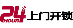 同安开锁公司